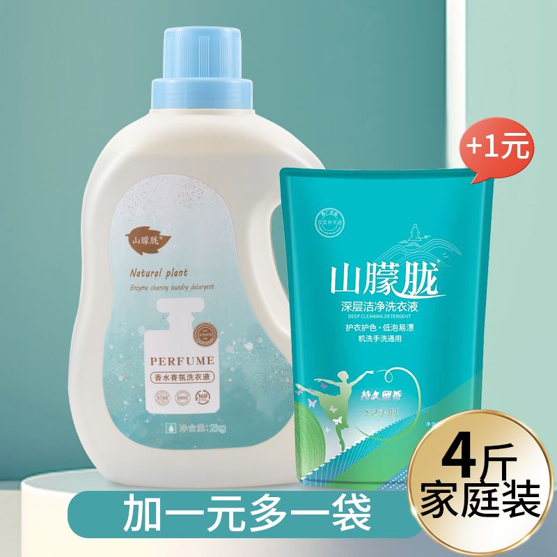 包邮山朦胧柔软洗衣液装增白增艳 蝴蝶兰香手洗机洗易清一件...