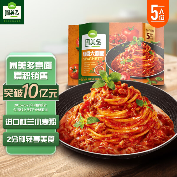 圃美多番茄肉酱意大利面二人份 冷藏鲜意面多种口味