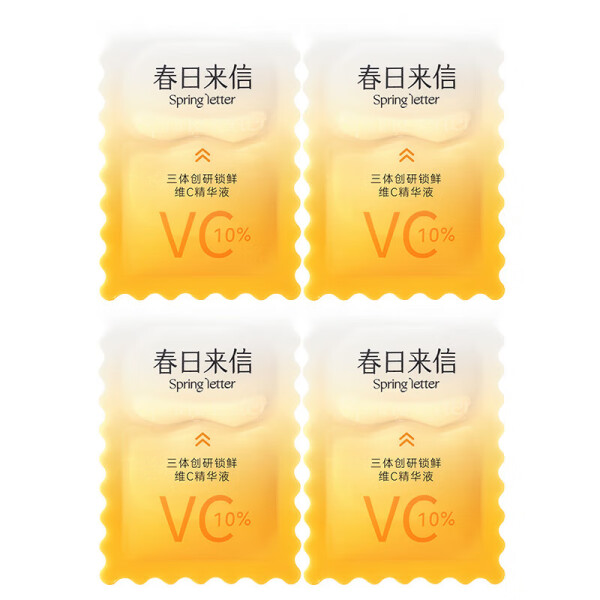 春日来信VC三体美白精华去黄提亮滋润保湿修护早C晚A次抛2....