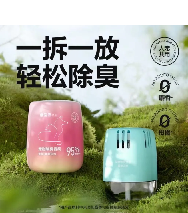 网易严选宠物除臭香氛香薰猫咪空气清新剂猫狗尿除味剂去异味...