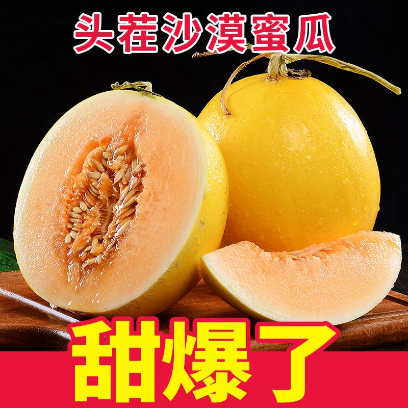 甘肃民勤蜜瓜沙漠甜瓜新鲜水果当季黄河香瓜金红宝整箱哈密瓜...