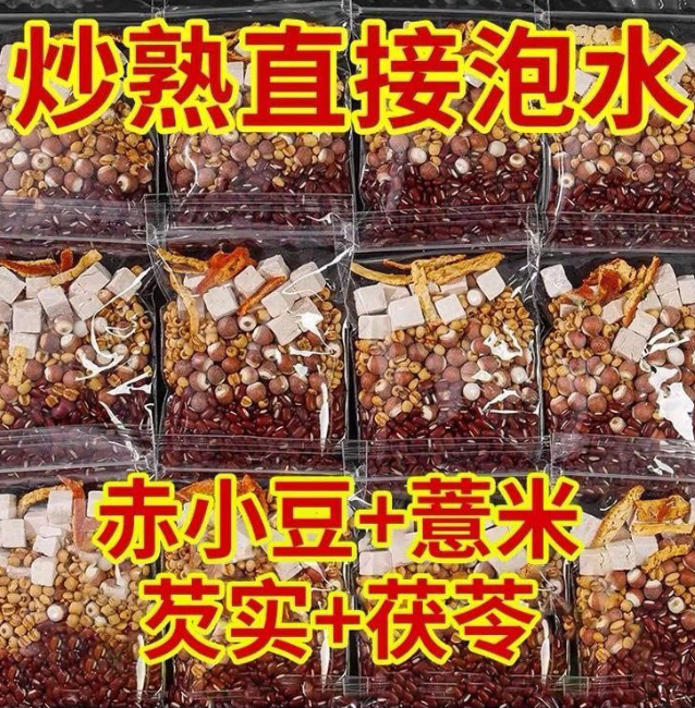 正品炒薏米祛湿茶赤小豆芡实茯苓熟薏苡仁去排体内湿气湿寒泡...
