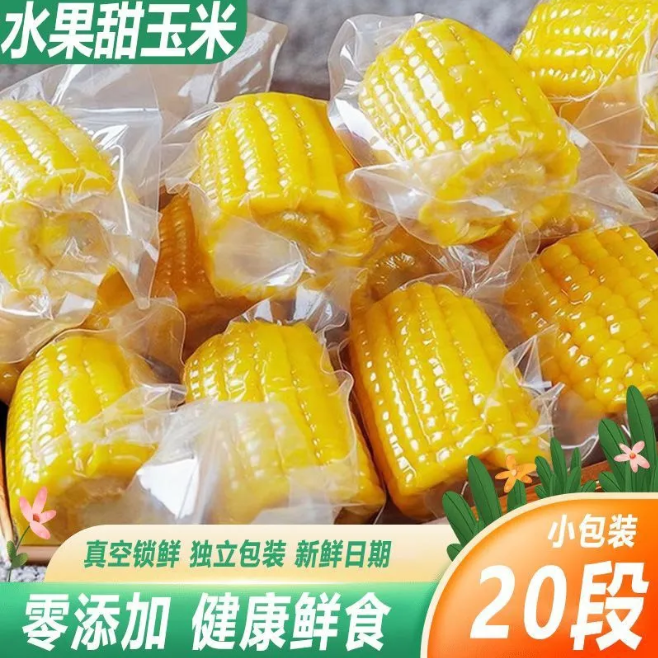 即食水果甜玉米真空包装免煮减脂期零食学生宿舍代餐KF同款...