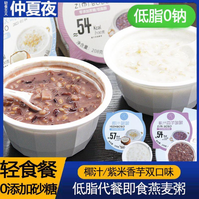 仲夏夜低脂椰汁啵啵碗紫米啵啵香芋啵啵燕麦粥厚椰健身代餐即...
