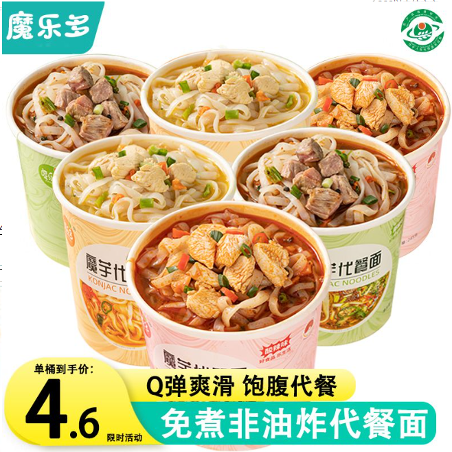 桶装魔芋代餐面盒装【带调料包】饱腹冲泡方便速食非油炸方便...
