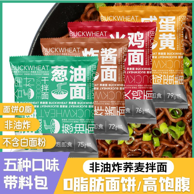 0脂肪荞麦方便面条葱油拌面蛋黄面龙虾面火鸡面减0肥宿舍零...