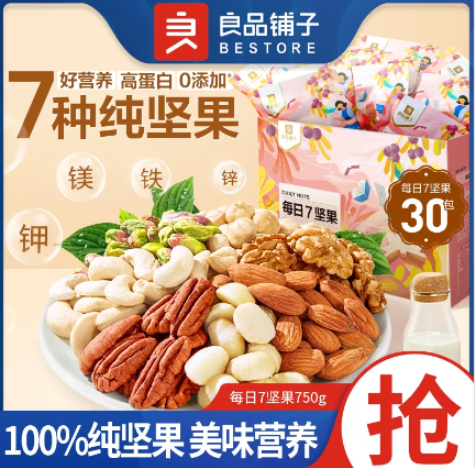 良品铺子 7款纯坚果750g 每日坚果干果年货礼盒送礼囤...