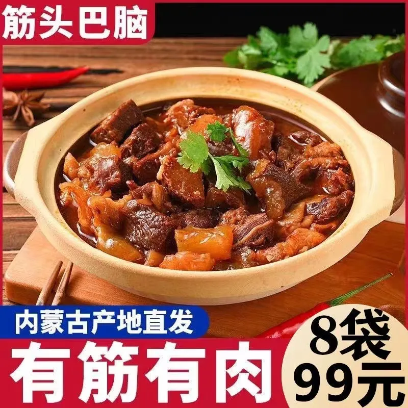 【8袋仅需99】正宗筋头巴脑牛肉锅懒人速食牛肉火锅开袋即...