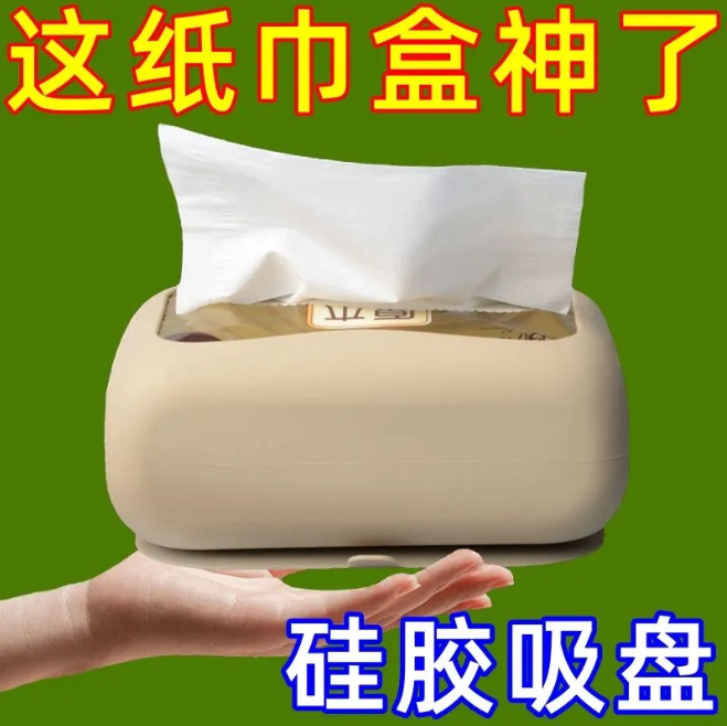 纸抽盒壁挂式硅胶吸盘纸巾盒车载客厅创意防尘收纳盒抽纸盒吸...